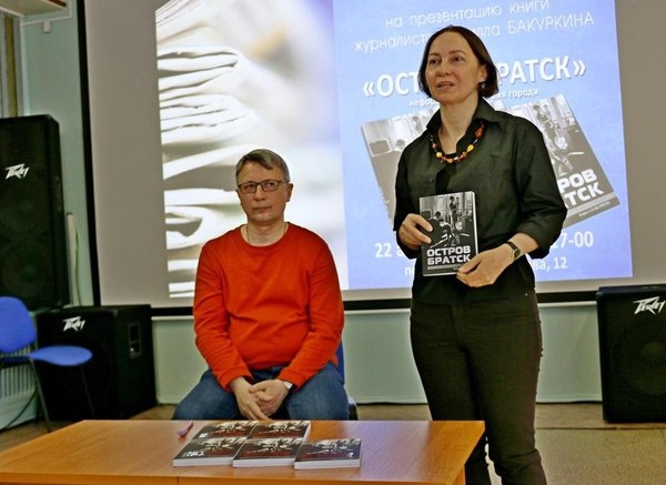 Презентация книги «Остров Братск»