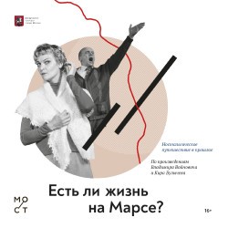 Есть ли жизнь на Марсе?