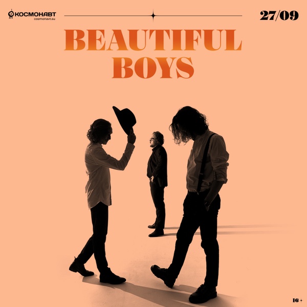 Концерт группы Beautiful Boys