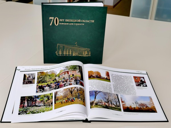 Презентация книги «70 лет Липецкой области. 70 поводов для гордости»