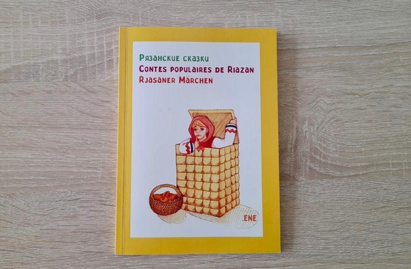 Презентация книги «Рязанские сказки»