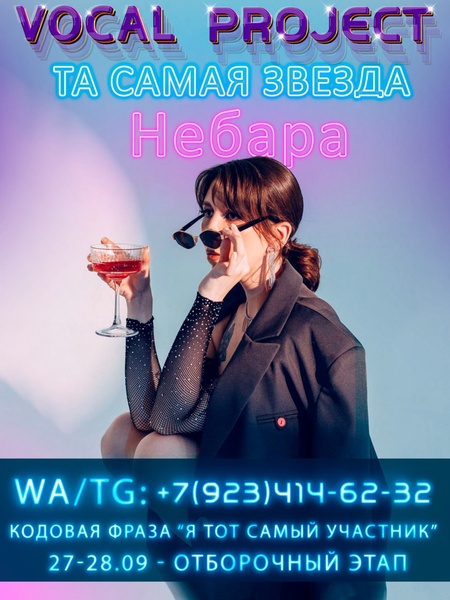 Та самая звезда небара