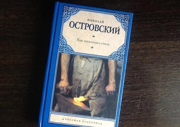 Книжная выставка «Мужество. Стойкость. Николай Островский»