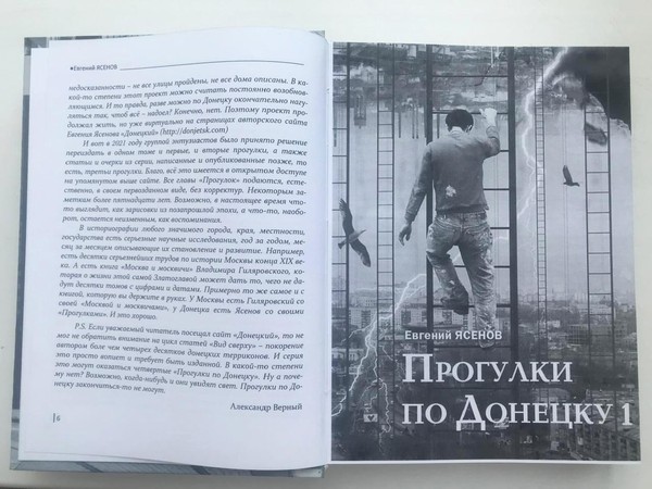 Презентация книги Е. Ясенова «Прогулки по Донецку»