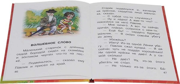 Выставка одной книги «Волшебное слово В. Осеевой»