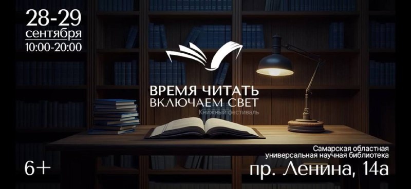 Фестиваль 'Время читать'