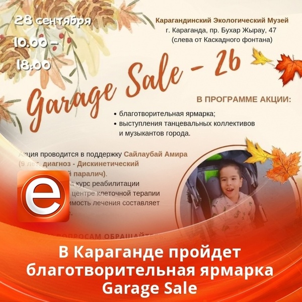 Благотворительная ярмарка Garage Sale