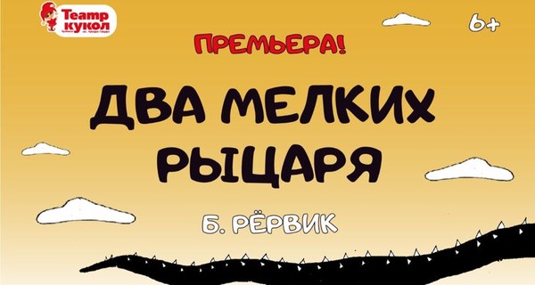 Два мелких рыцаря