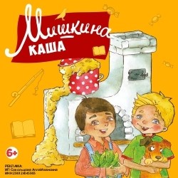 Мишкина каша