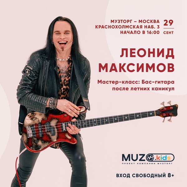 Леонид Максимов