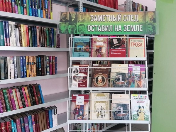 Книжная выставка «Заметный след оставил на земле»