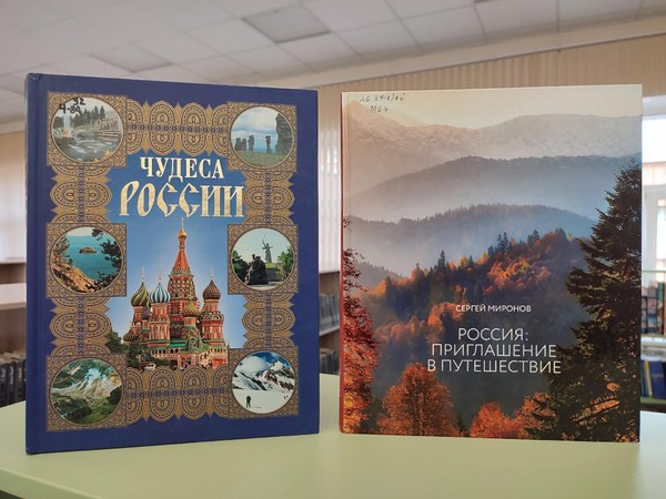 Книжная выставка-ассорти «Путешествуй с книгой»