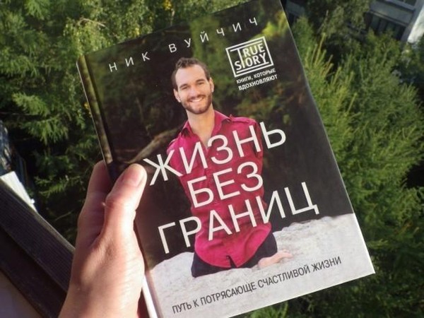 Выставка одной книги «Жизнь без границ»