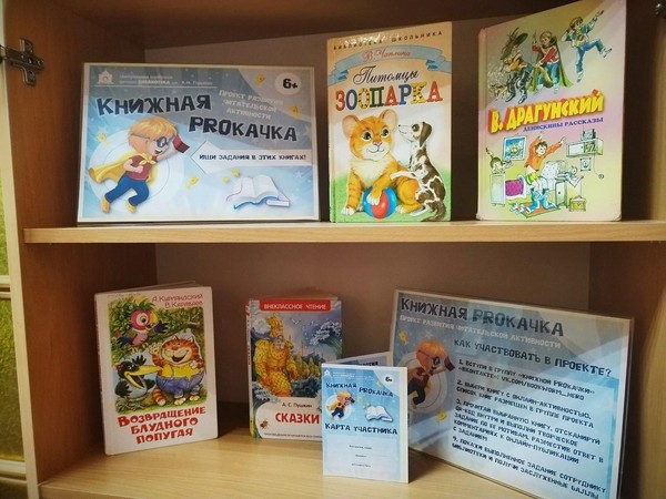 Проект развития читательской активности «Книжная PROкачка»