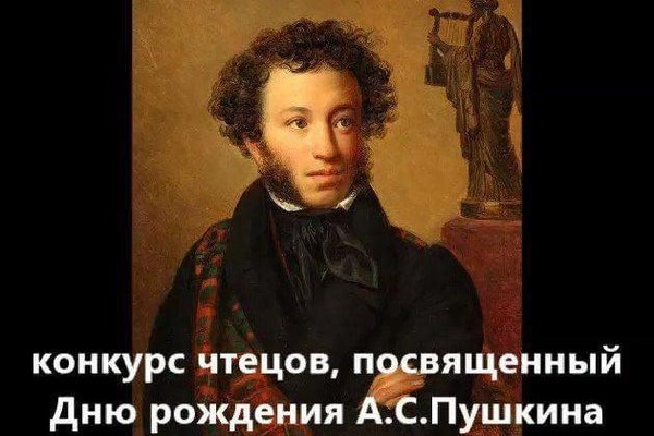 «Читаем А. С. Пушкина»