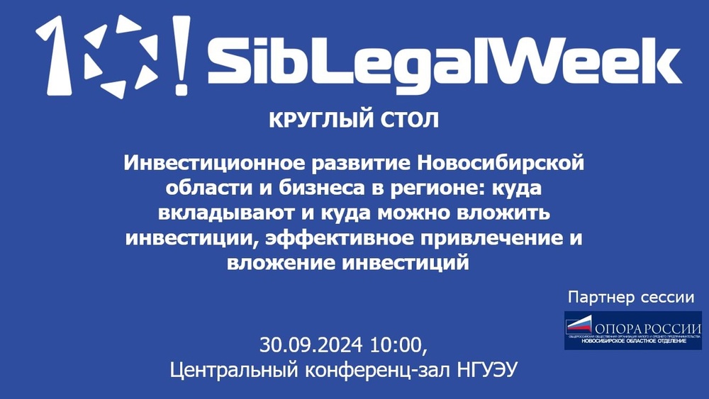 Круглый стол «Развитие инвестиционного потенциала региона»