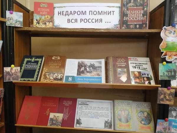 Историческая экспозиция «Недаром помнит вся Россия…»