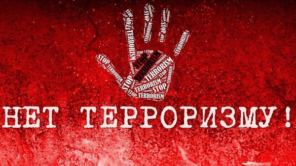 Книжная выставка «Против терроризма!»