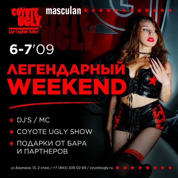 Легендарный Weekend