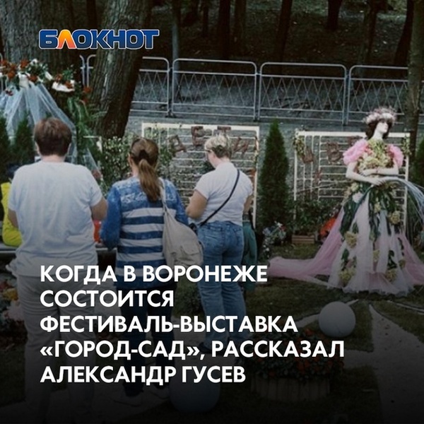 Фестиваль-выставка «Город-сад»