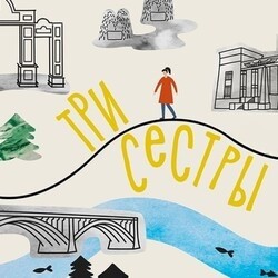 Три сестры. Тропа Маши