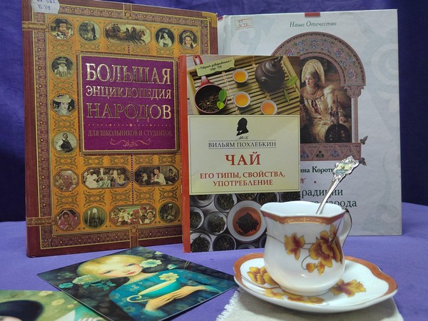 Программа «Традиции чаепития народов России»