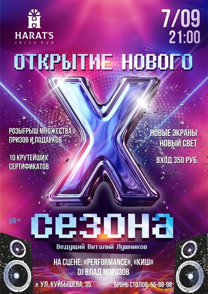 Открытие нового сезона