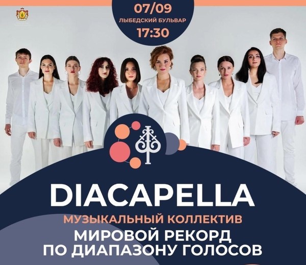 Выступление музыкального коллектива «DiaCapella»