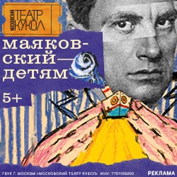 Маяковский – детям