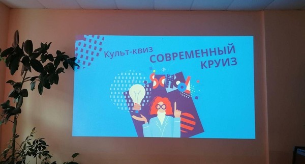 Литературная викторина «Современный круиз»