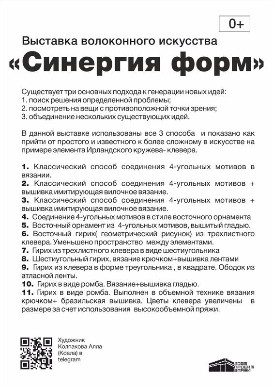 Выставка "Синергия Форм". Художник Коала (Колпакова Алла) 13 января 2025 г.