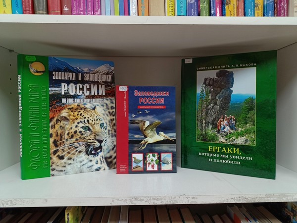 Экологическое путешествие «По заповедным тропам»