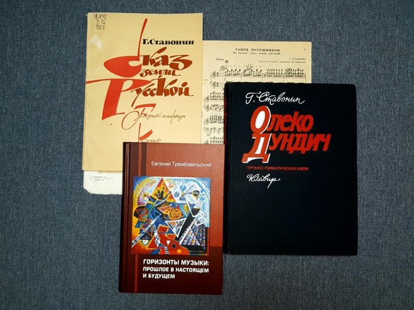 Выставка «Его музыка рядом с космосом». К 90-летию со дня рождения Геннадия Ставонина