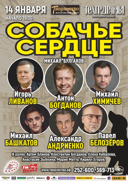 Спектакль "Собачье сердце"