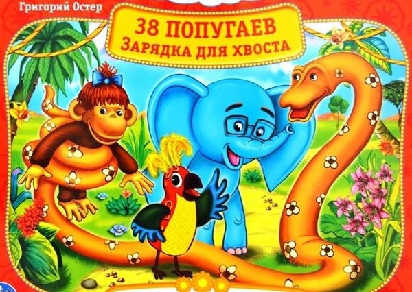 Литературная игра «Веселые приключения Удава и его друзей»