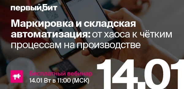 Маркировка и складская автоматизация: от хаоса к четким процессам на производстве