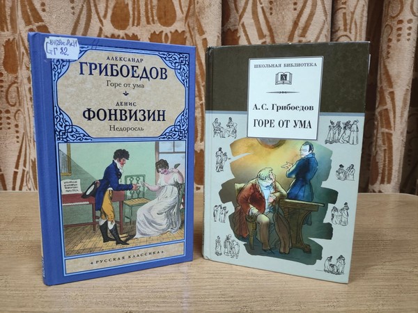 Библиотечный час «Александр Грибоедов – Отечества великий сын»