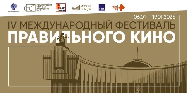 Фестиваль правильного кино «Ударная сила. Электронная паутина»