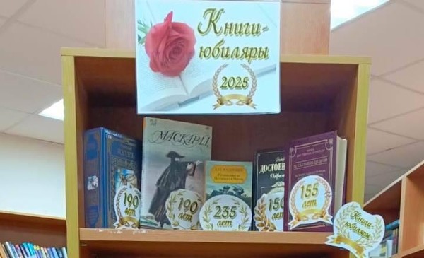 «Книги юбиляры»