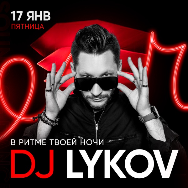 17.01 - Dj Lykov