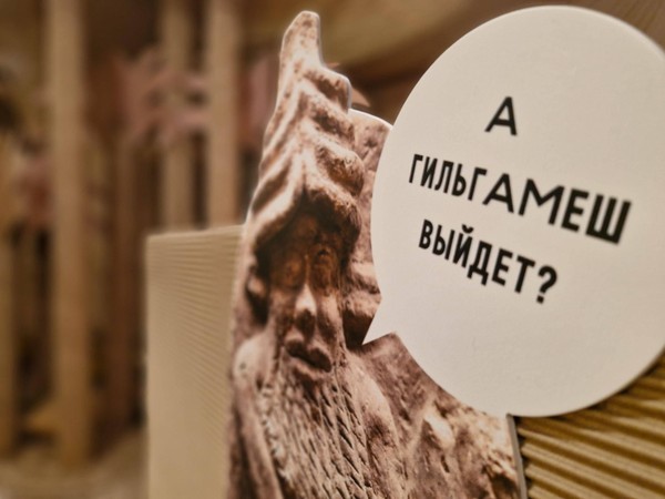 Программа «А Гильгамеш выйдет?»