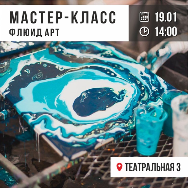 Мастер-класс Флюид-Арт