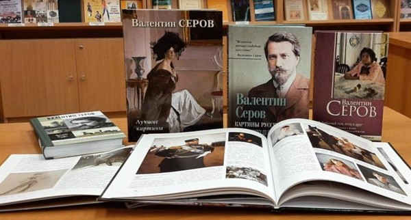 Выставка «Валентин Серов – мастер русского портрета»