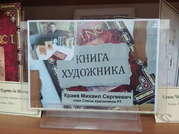 Выставка «Книга художника»