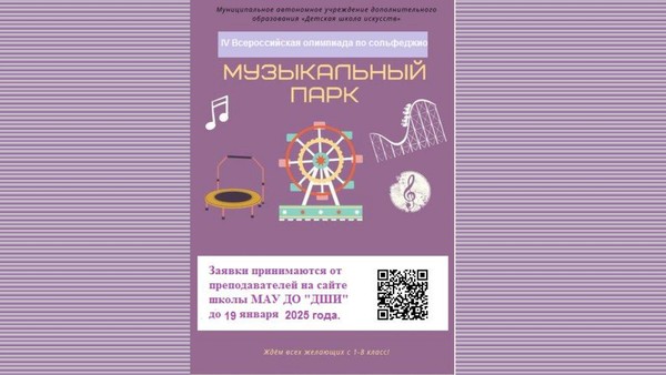 <<Музыкальный парк>> всероссийская олимпиада по сольфеджио