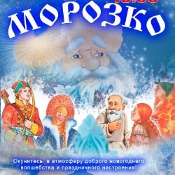 Морозко