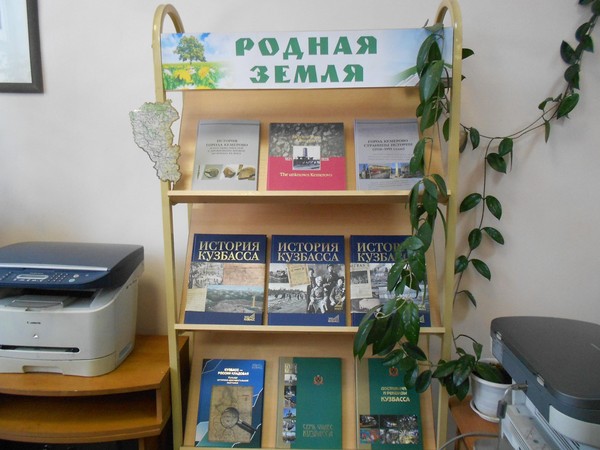 «Родная земля»