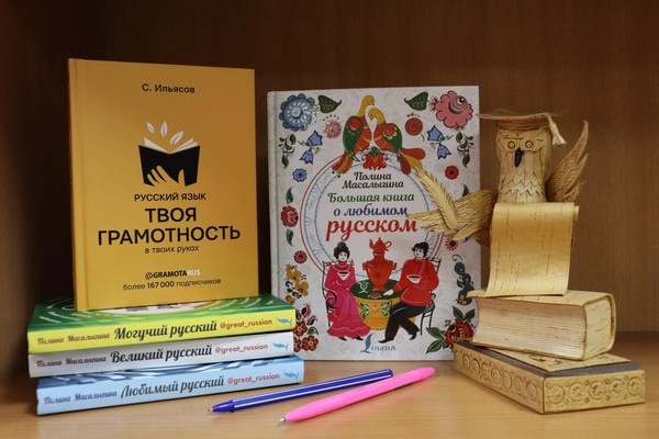 Игра «Как правильно по-русски?»