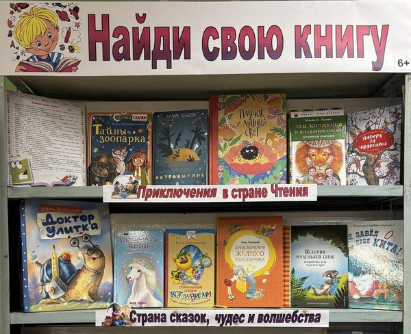 Выставка-приглашение к чтению «Найди свою книгу»