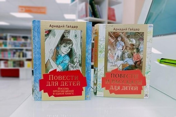 Выставка «Книги-юбиляры Аркадия Гайдара»